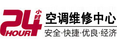 杭州市24小时空调维修服务中心